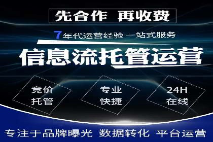 某电商平台的sem账户托管全流程解析